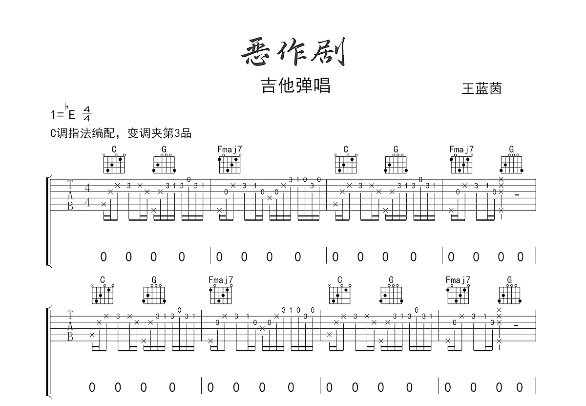 恶作剧吉他谱预览图