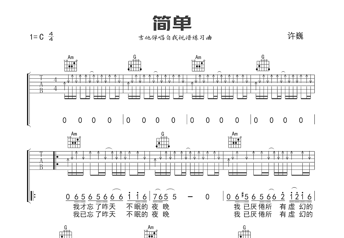 简单吉他谱预览图