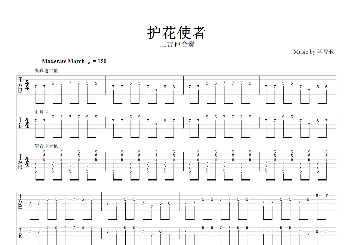 护花使者吉他谱预览图