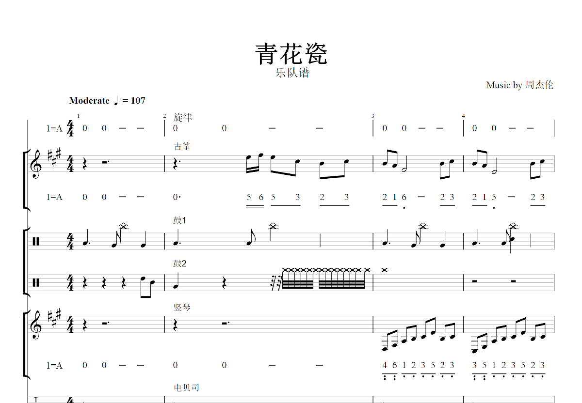 青花瓷吉他谱_周杰伦_A调总谱