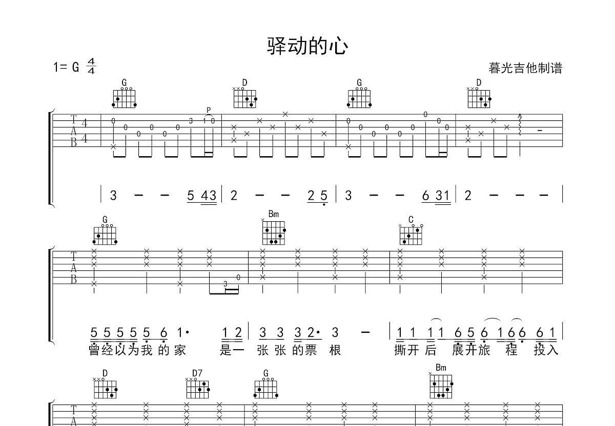 驿动的心吉他谱预览图