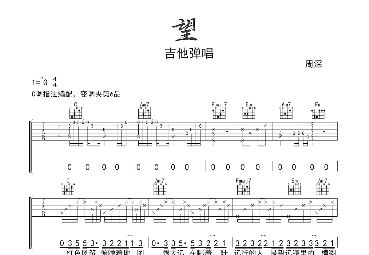 望吉他谱预览图