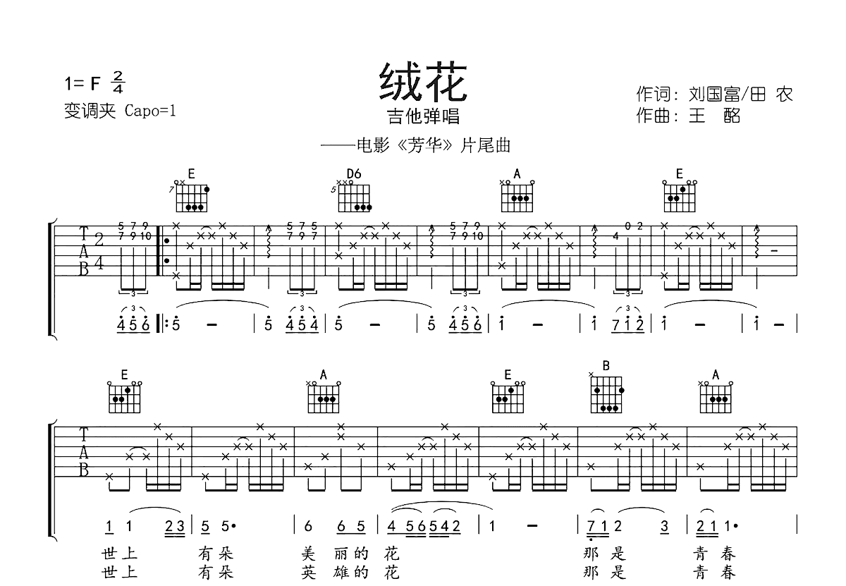 绒花吉他谱预览图