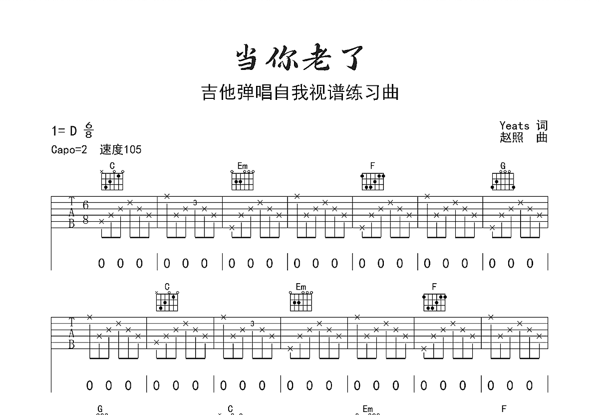 当你老了吉他谱预览图