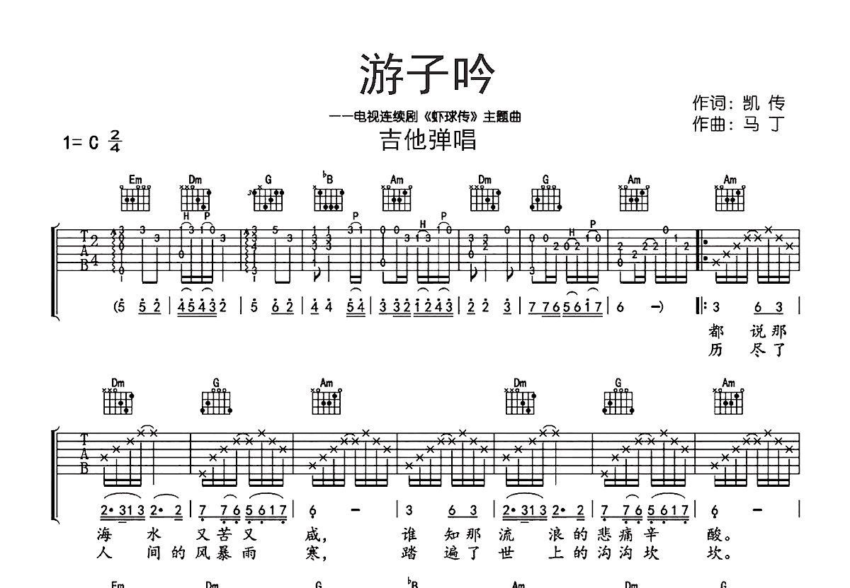 游子吟吉他谱预览图