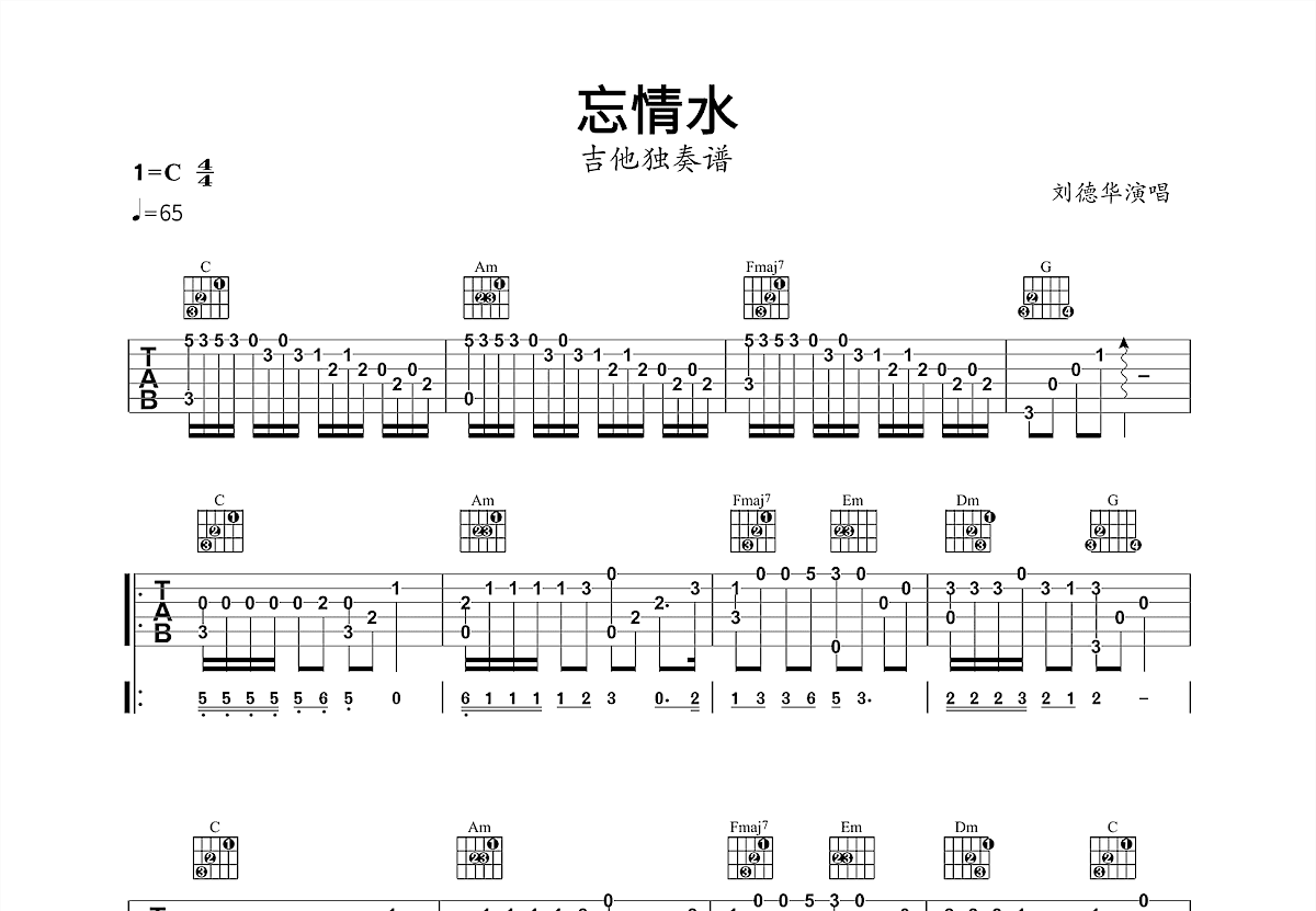 忘情水吉他谱预览图