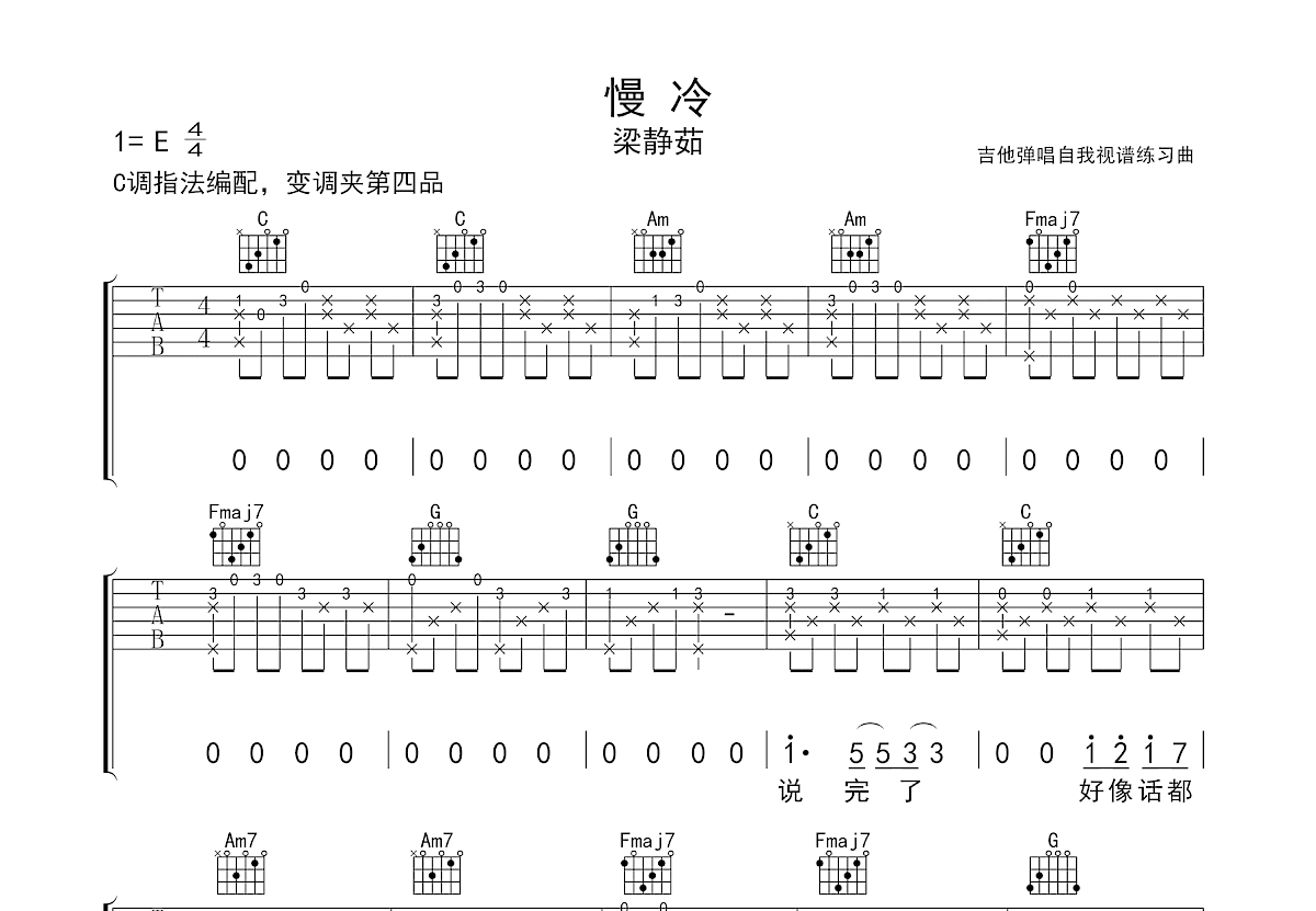 慢冷吉他谱预览图