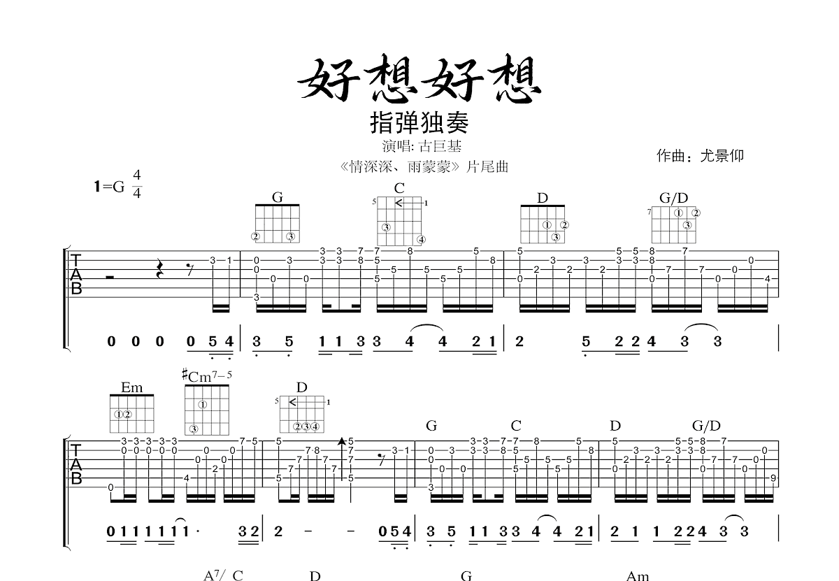 好想好想吉他谱预览图