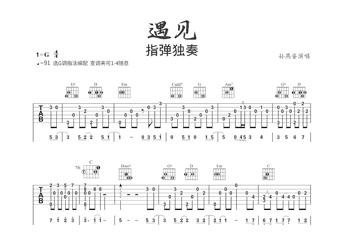 遇见吉他谱预览图