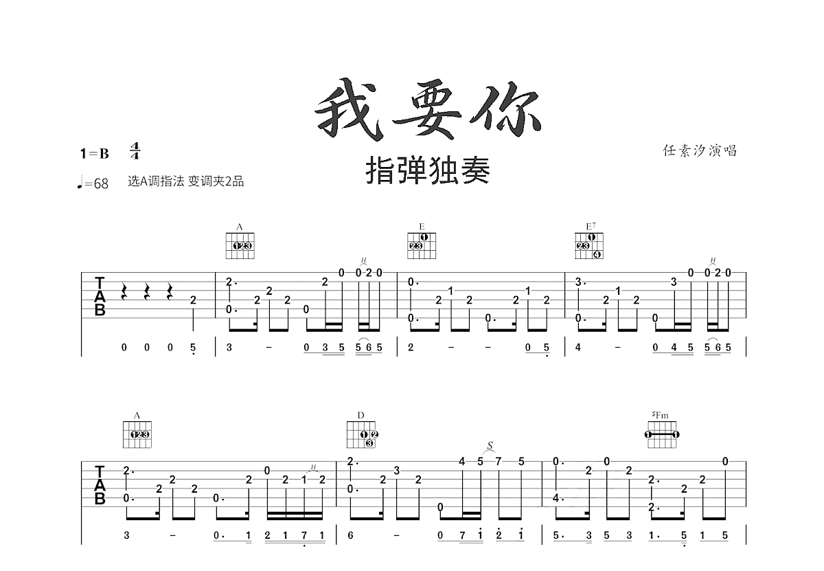 我要你吉他谱预览图