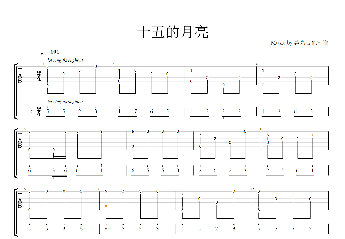 十五的月亮吉他谱预览图