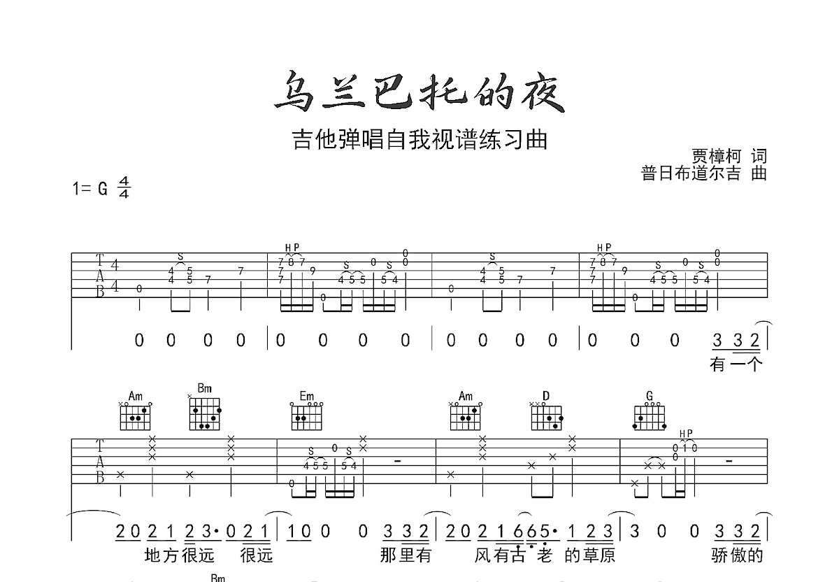 乌兰巴托的夜吉他谱预览图