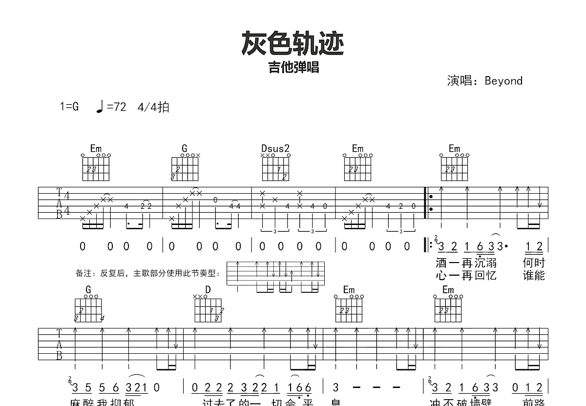 灰色轨迹吉他谱预览图