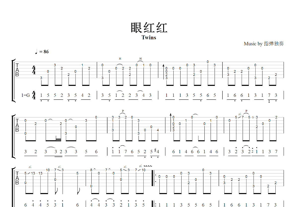 眼红红吉他谱_TWINS_G调指弹