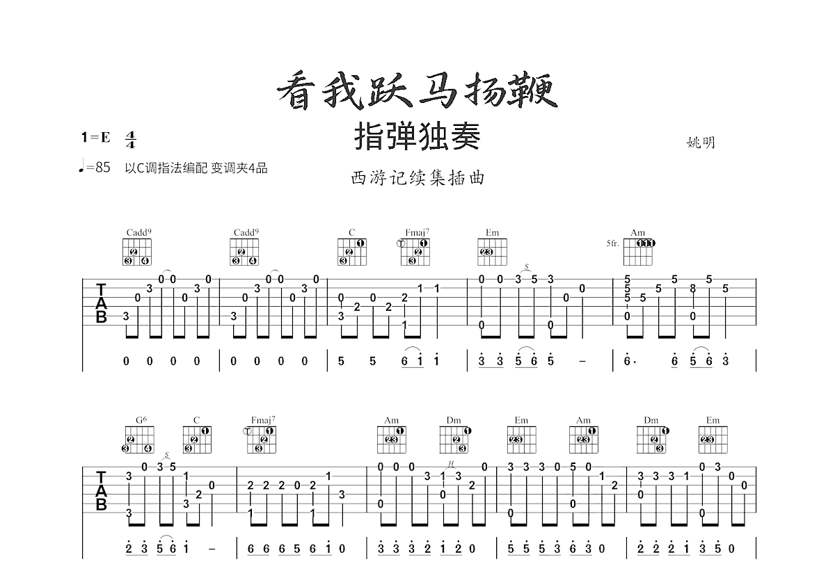 看我跃马扬鞭吉他谱预览图