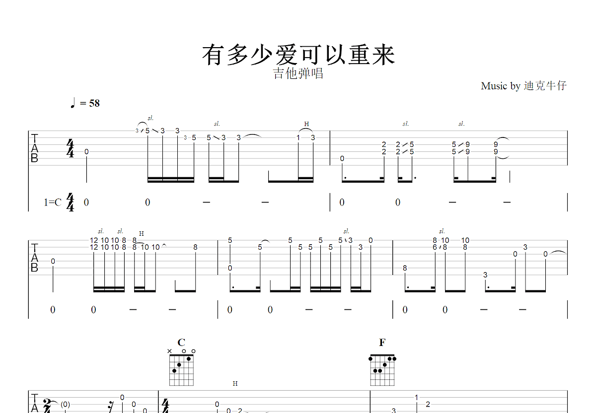 有多少爱可以重来吉他谱预览图