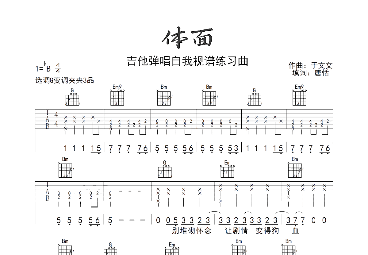 体面吉他谱预览图