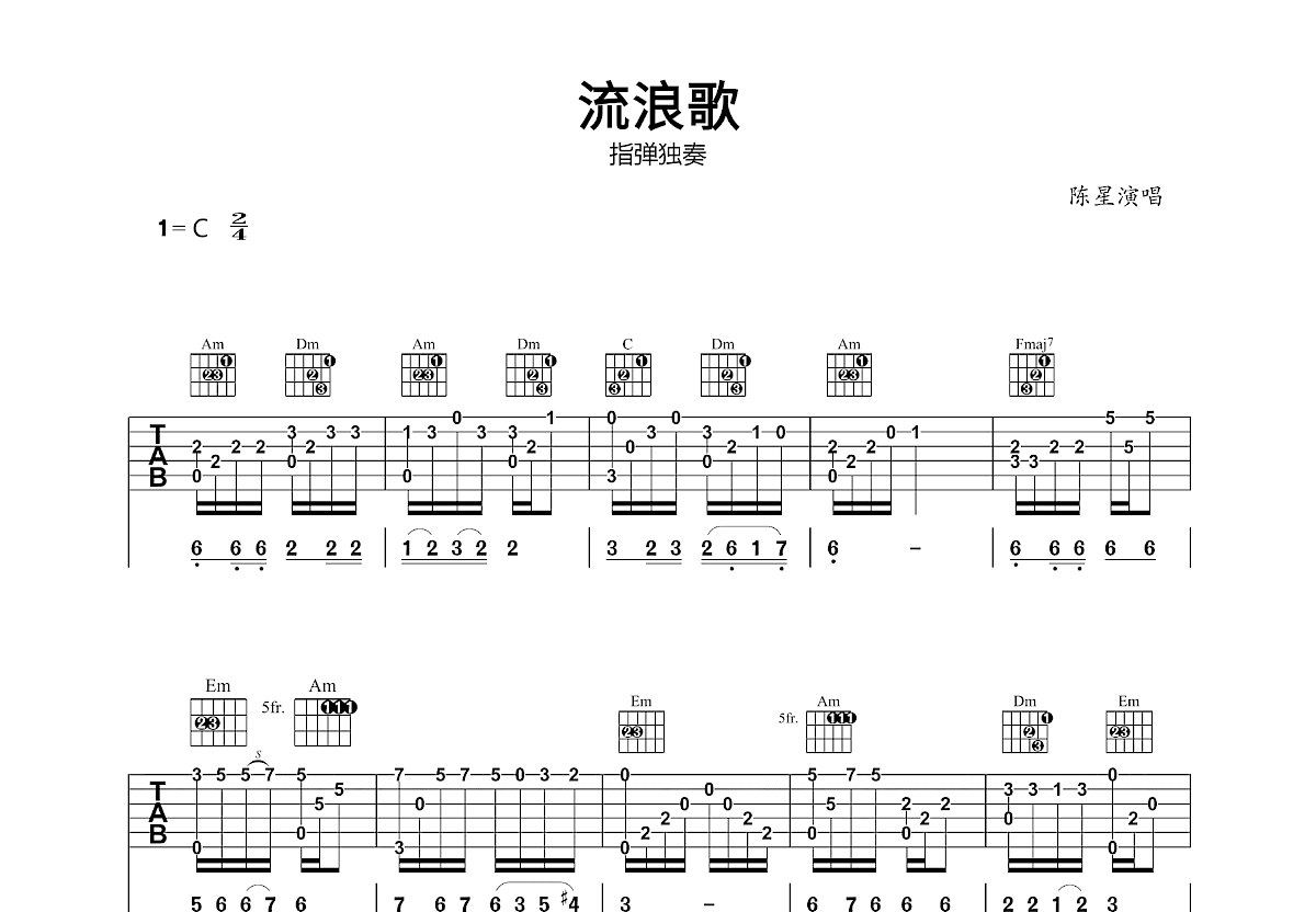 流浪歌吉他谱预览图