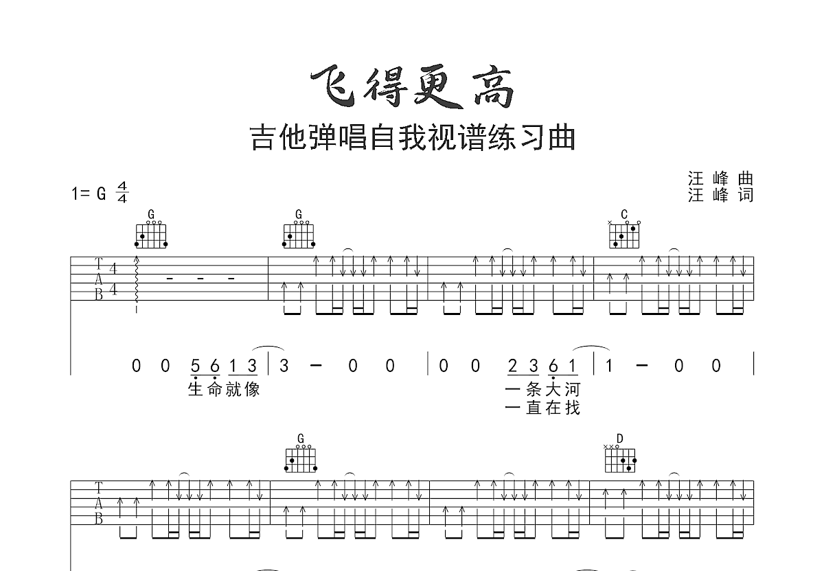 飞得更高吉他谱预览图