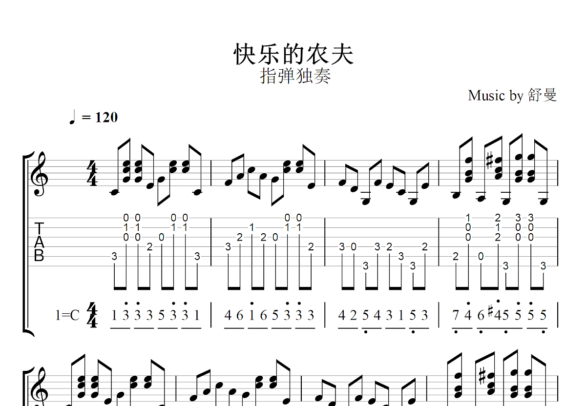 快乐的农夫吉他谱_舒曼_C调指弹