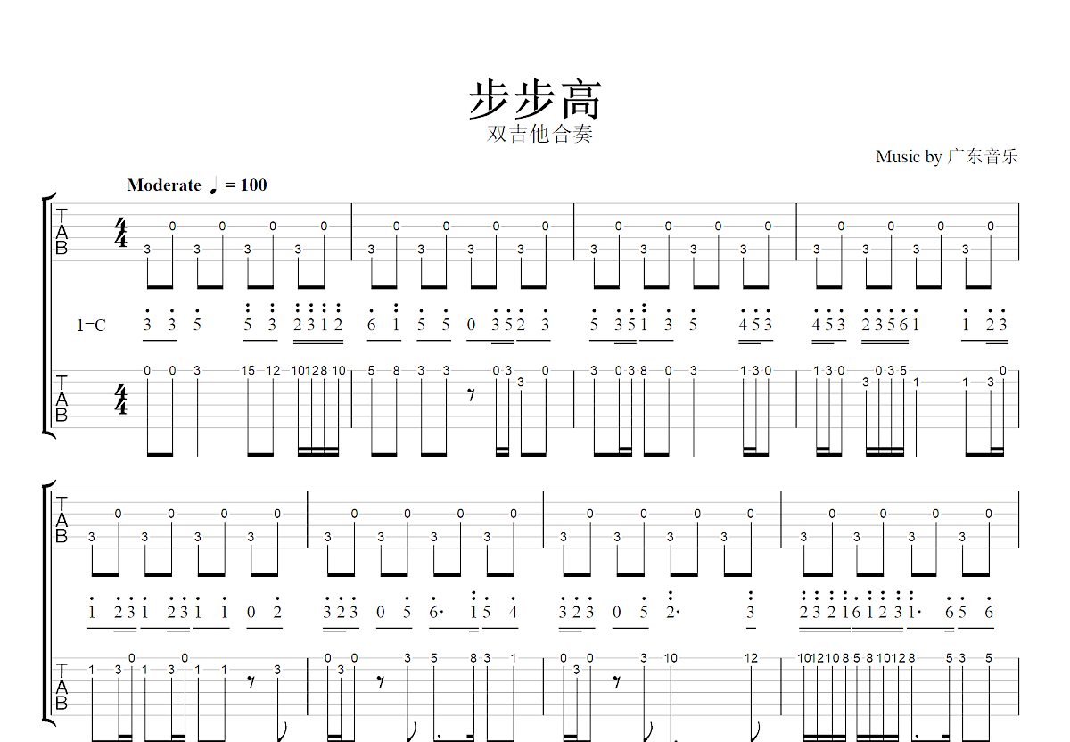 步步高吉他谱预览图