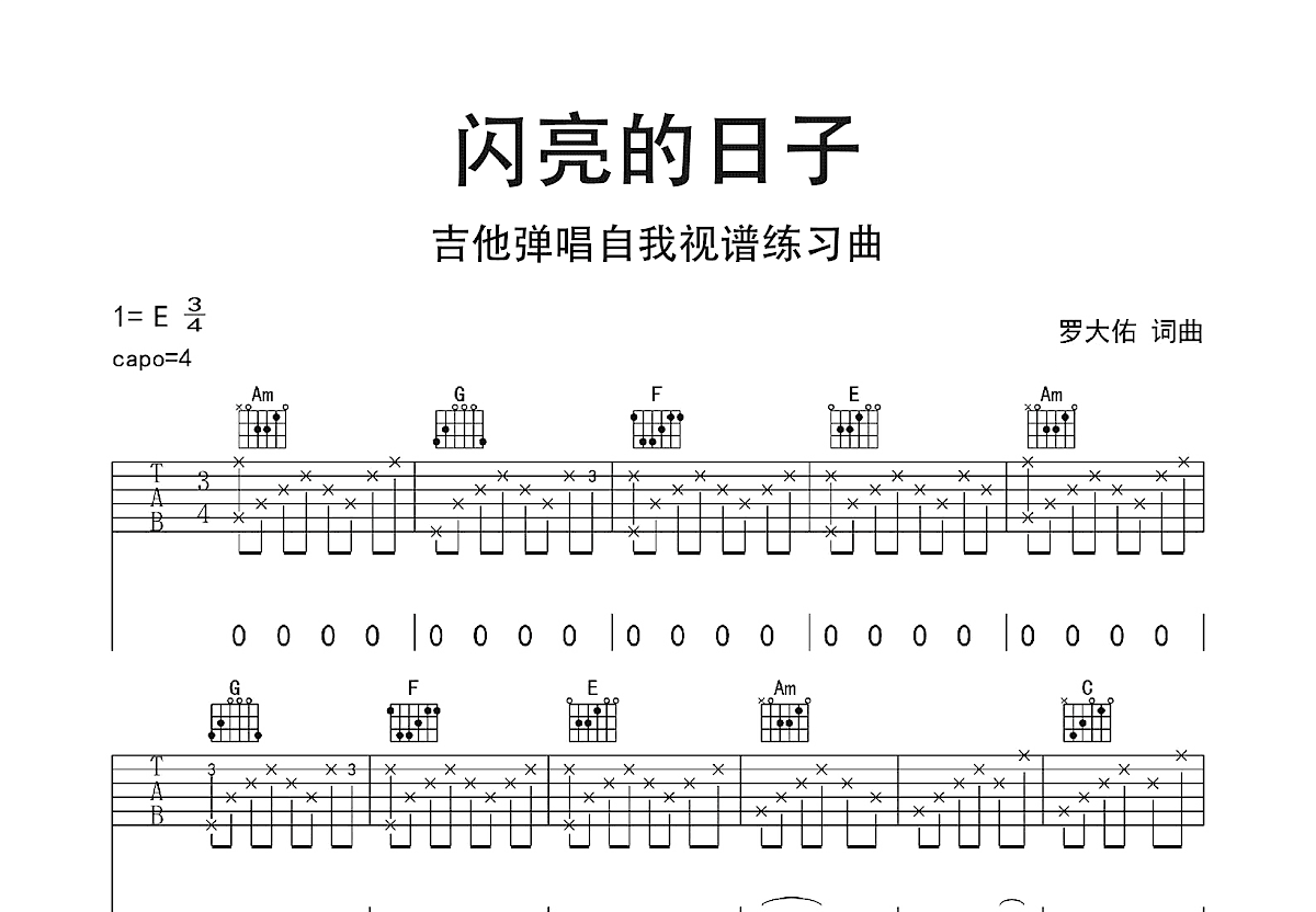 闪亮的日子吉他谱预览图