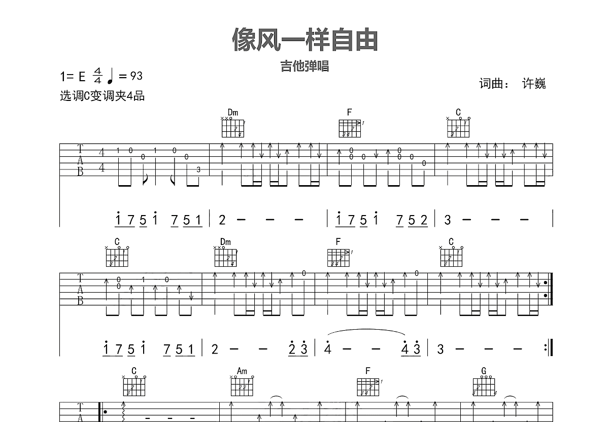 像风一样自由吉他谱_许巍_C调弹唱