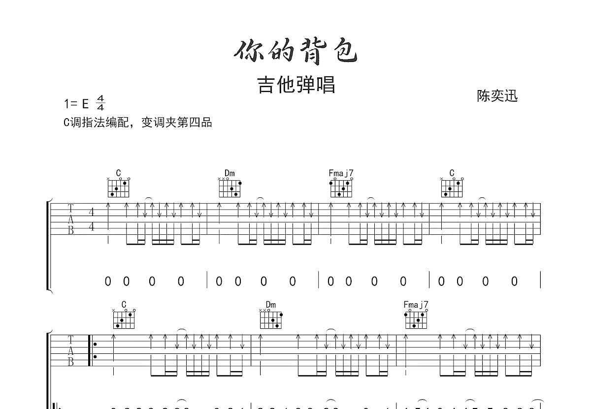 你的背包吉他谱预览图