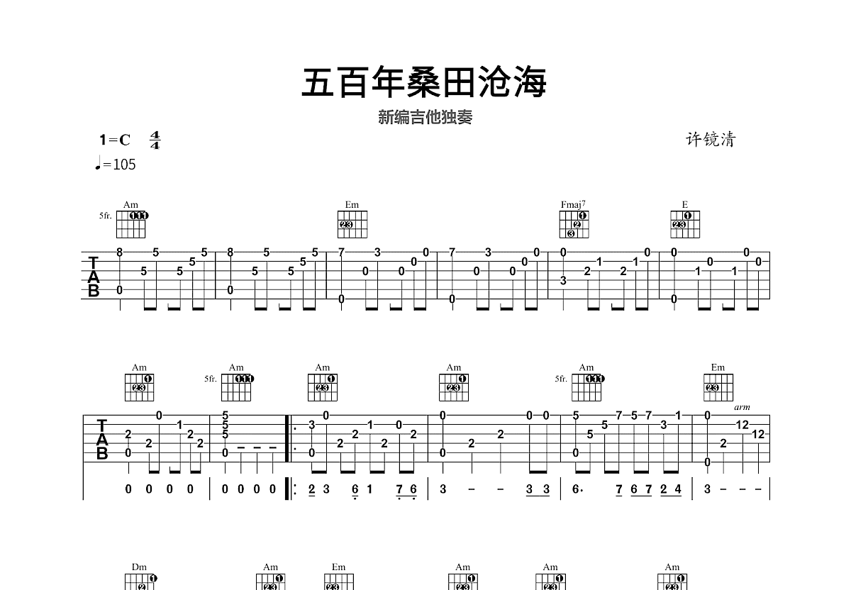 五百年桑田沧海吉他谱预览图