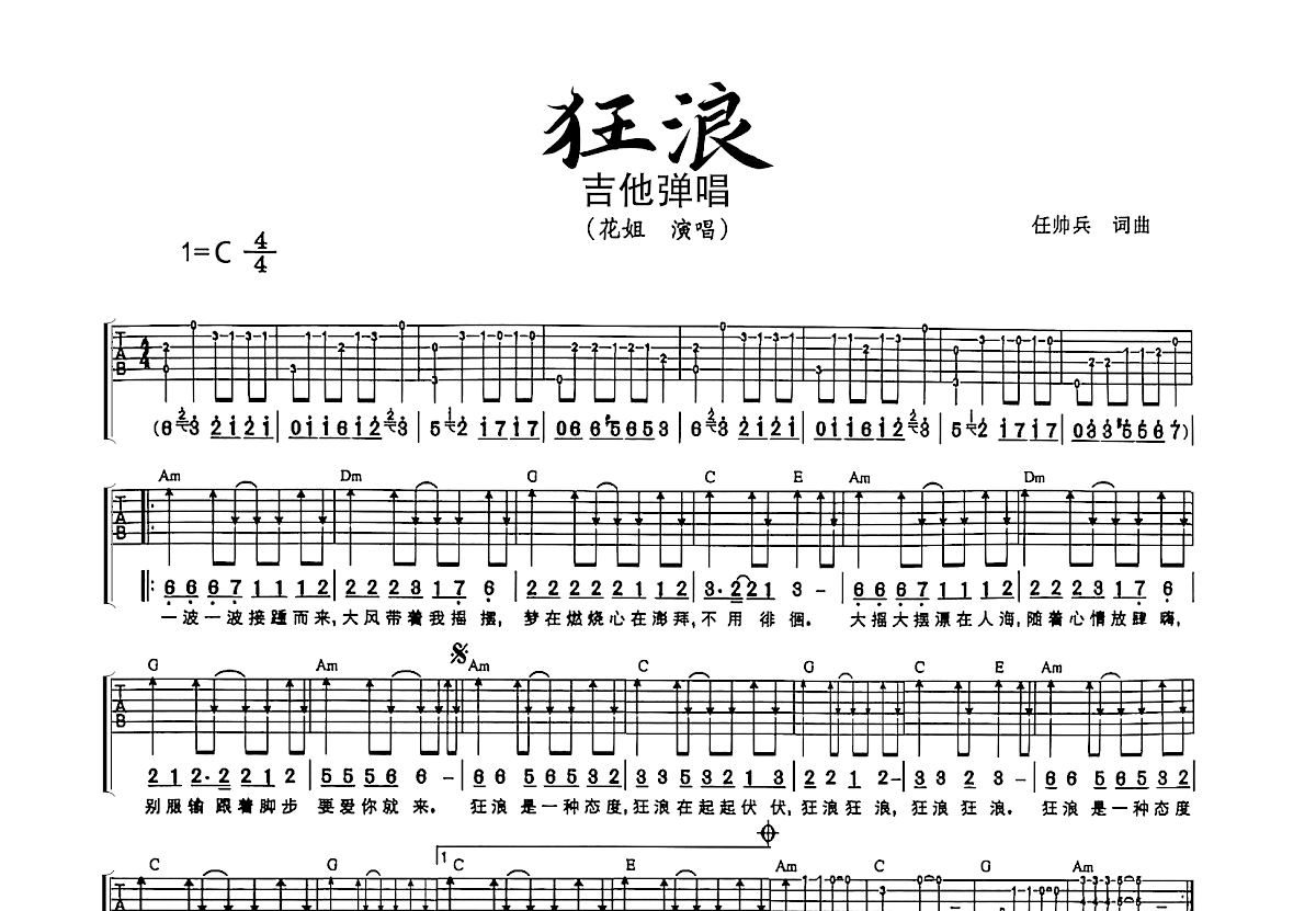 狂浪吉他谱预览图