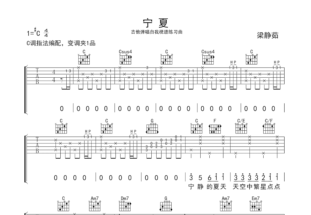 宁夏吉他谱预览图