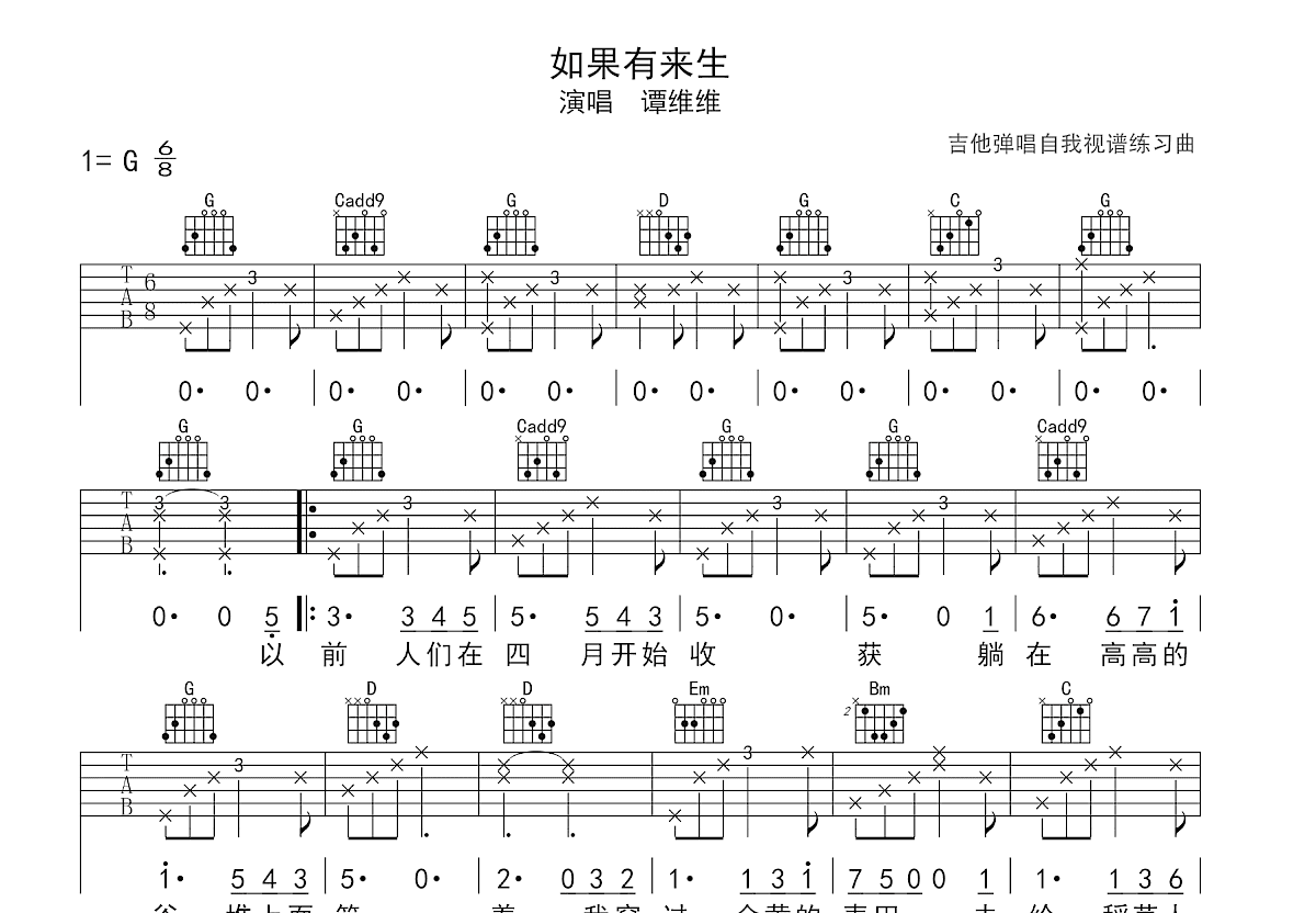 如果有来生吉他谱预览图