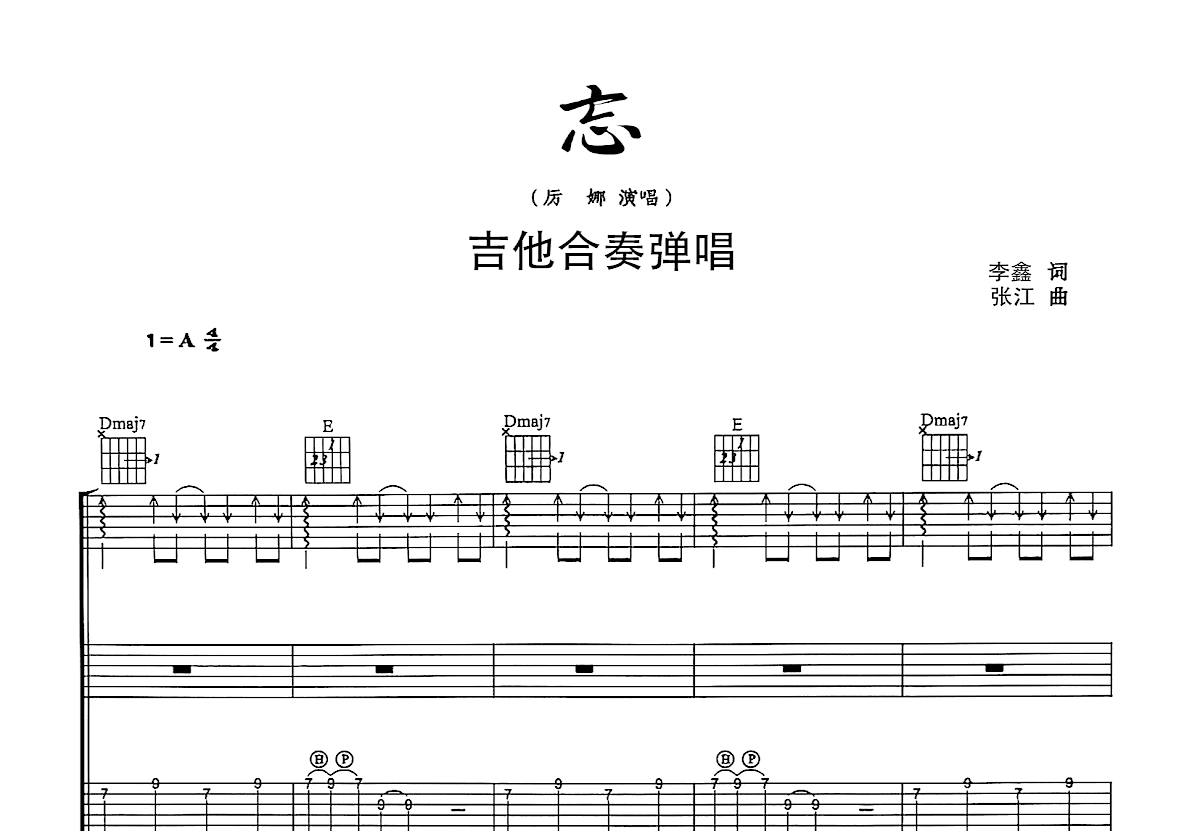 忘吉他谱预览图