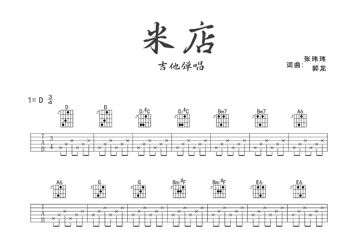 米店吉他谱预览图