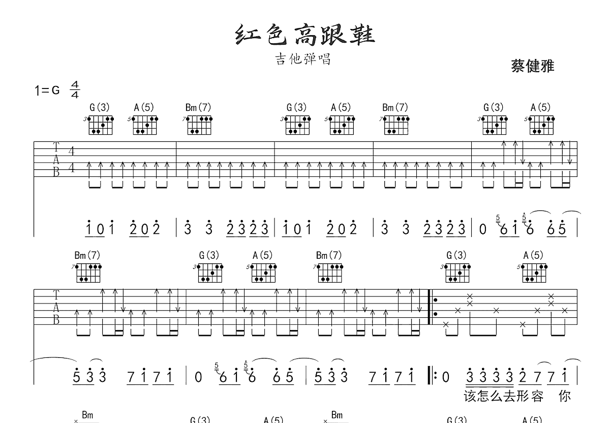 红色高跟鞋吉他谱预览图