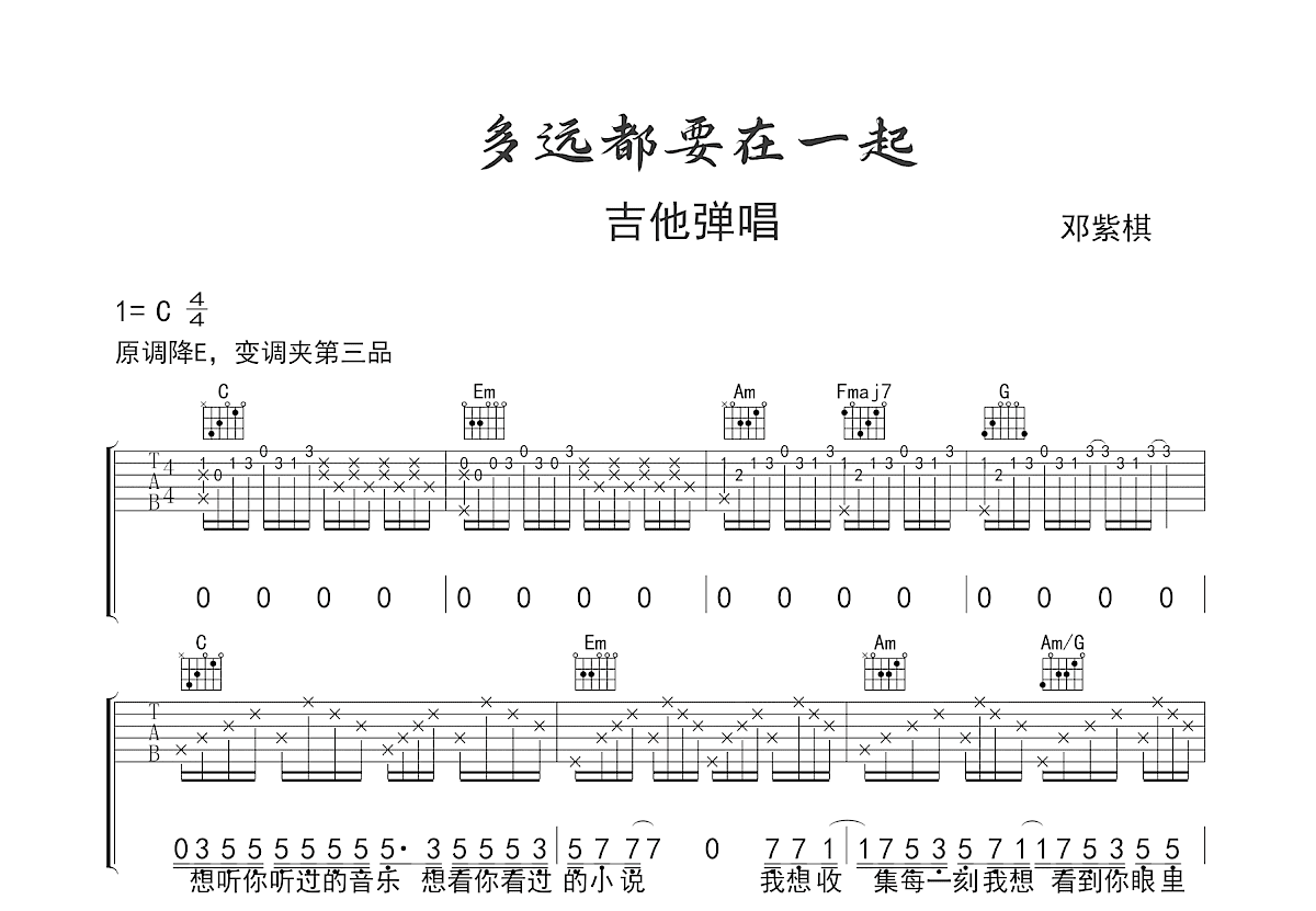 多远都要在一起吉他谱预览图
