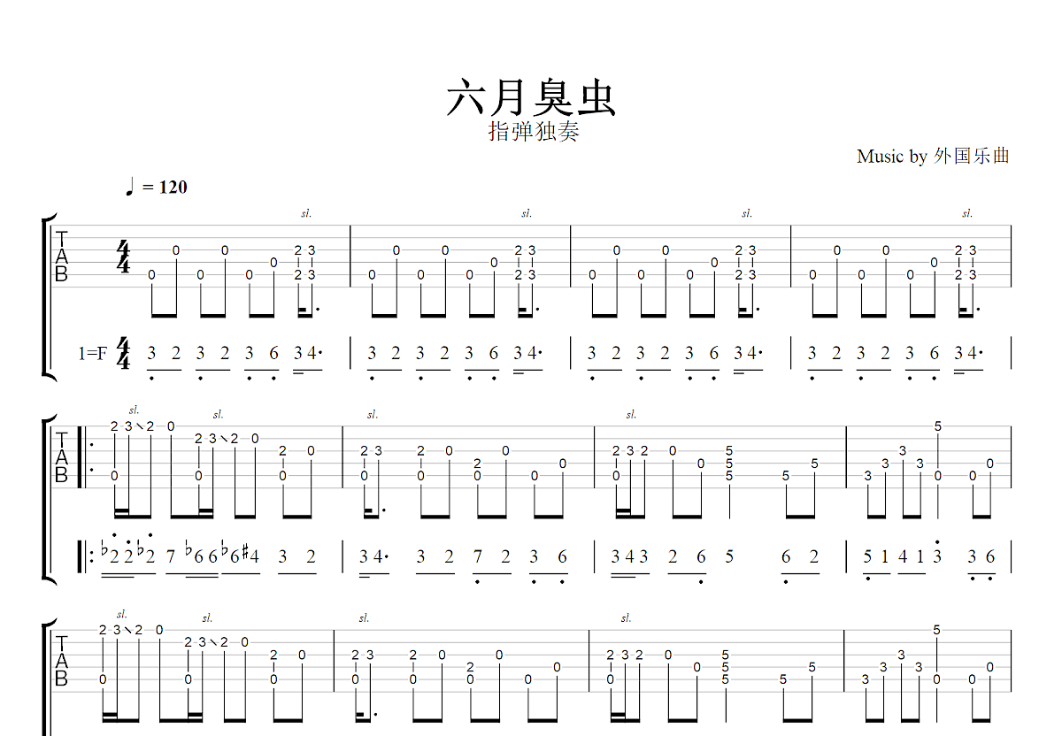六月臭虫吉他谱预览图