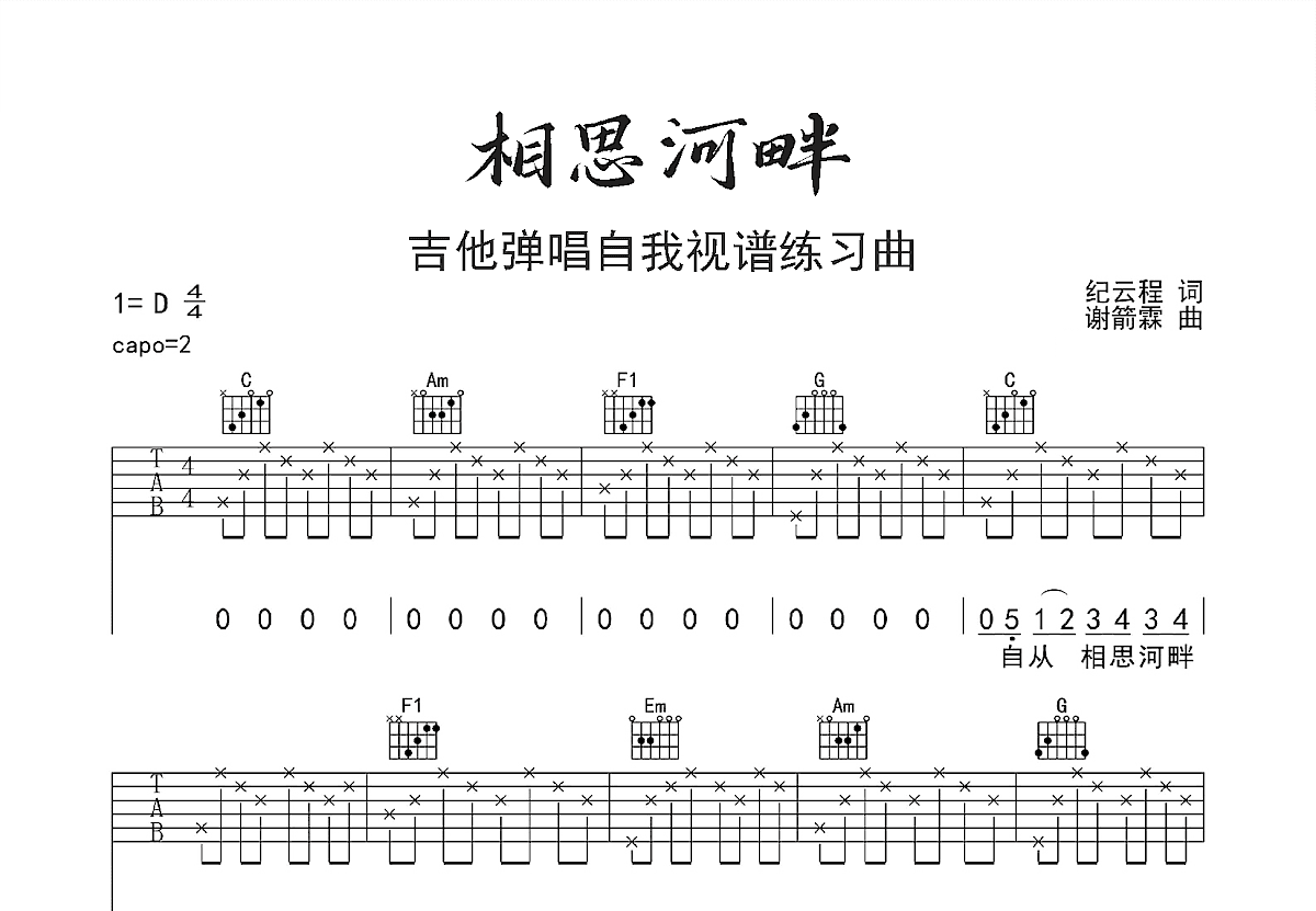 相思河畔吉他谱预览图