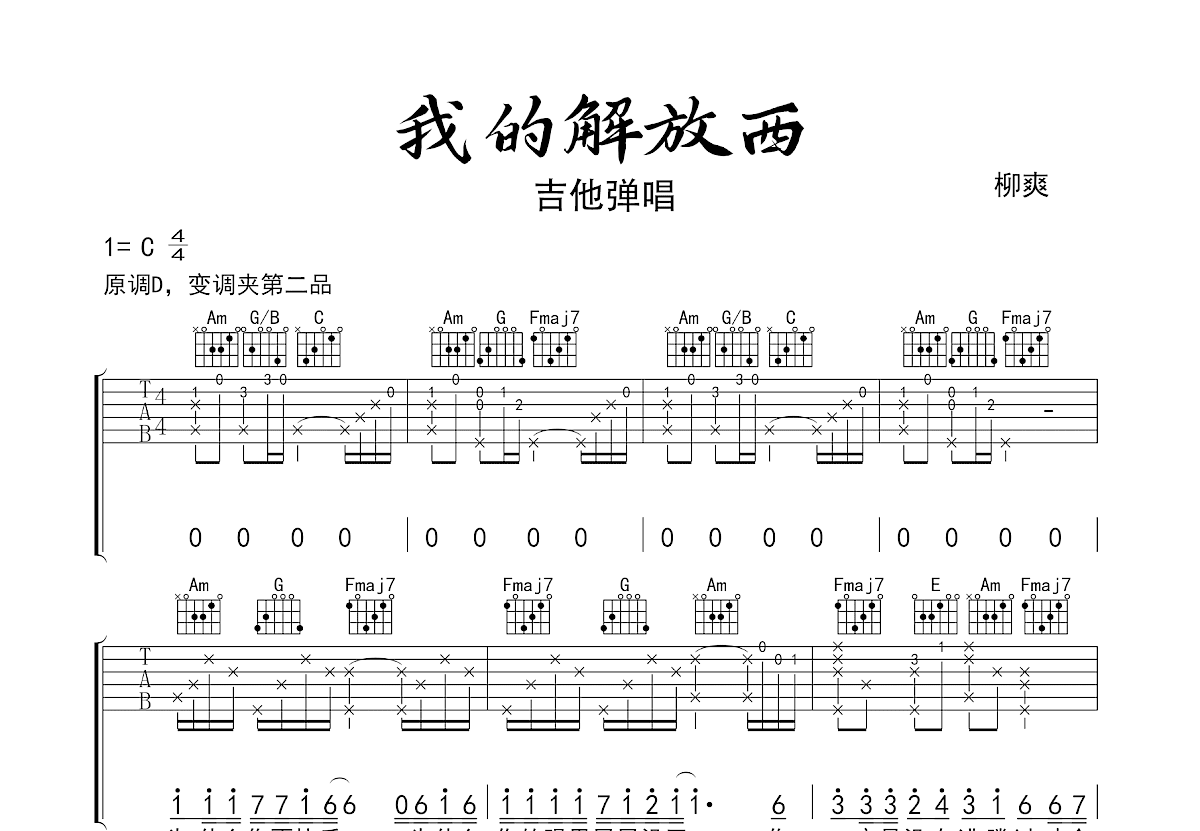 我的解放西吉他谱预览图