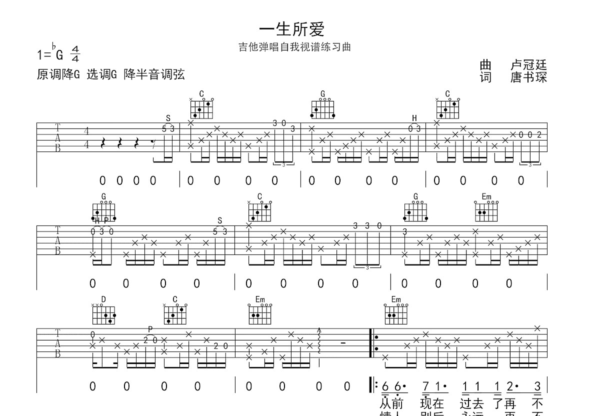 一生所爱吉他谱预览图