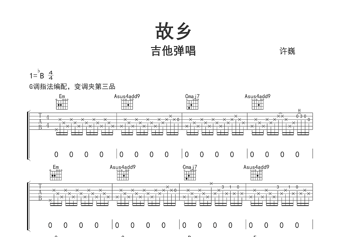 故乡吉他谱预览图
