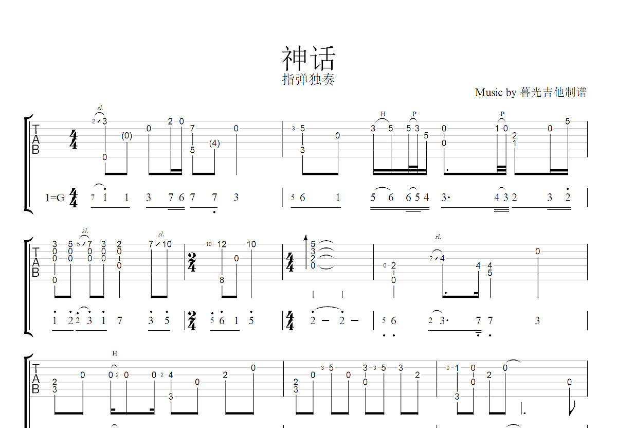 神话吉他谱预览图