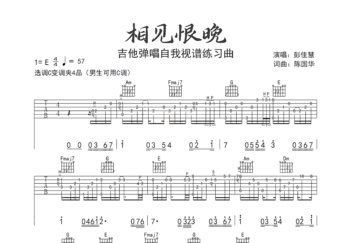 相见恨晚吉他谱预览图