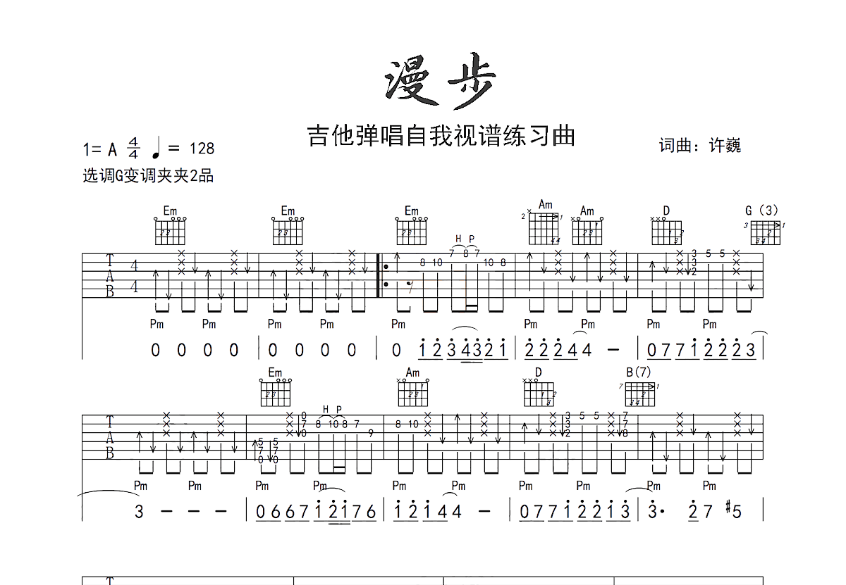 漫步吉他谱预览图