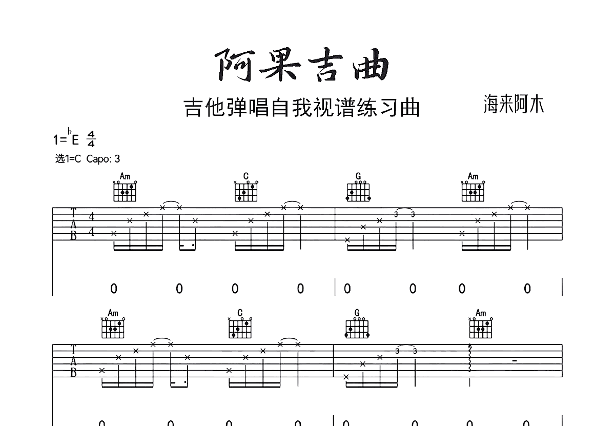 阿果吉曲吉他谱预览图