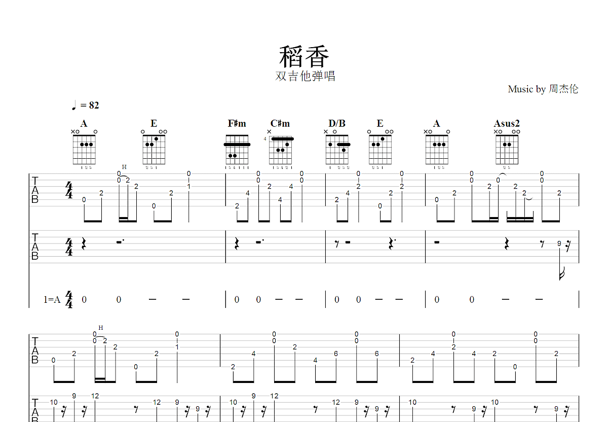稻香吉他谱_周杰伦_A调双吉他弹唱