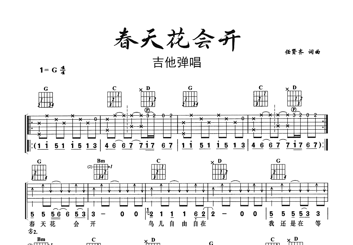 春天花会开吉他谱预览图