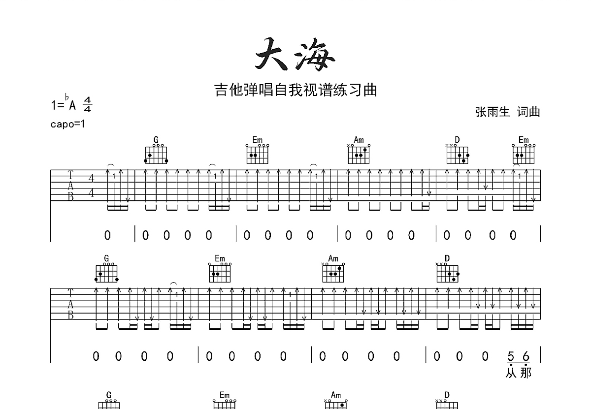 大海吉他谱预览图