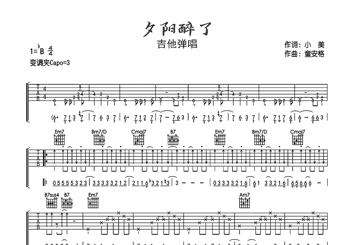 夕阳醉了吉他谱预览图
