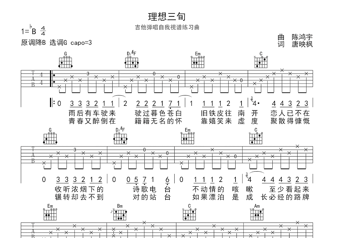 理想三旬吉他谱_陈鸿宇_G调弹唱
